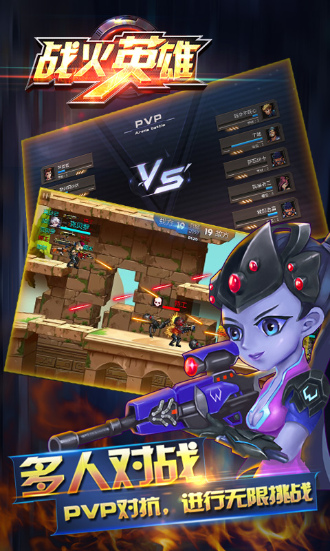 战火英雄中文版