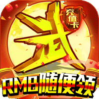 乱世江湖每日送充版