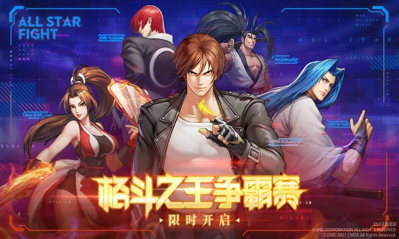 全明星激斗绿色免安装版下载