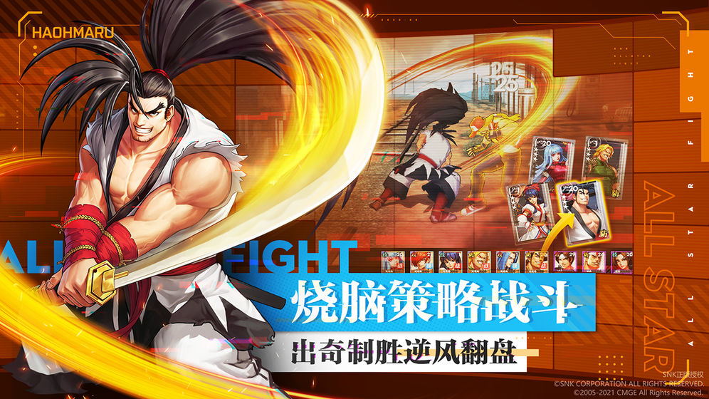 全明星激斗绿色免安装版下载