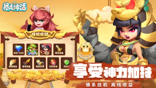 暴走神话安卓版