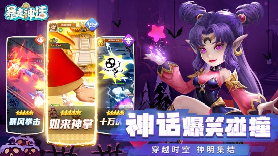 暴走神话安卓版