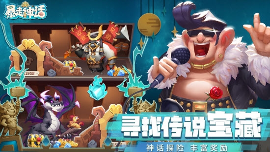 暴走神话安卓版