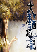 大唐西域记绿色免安装版