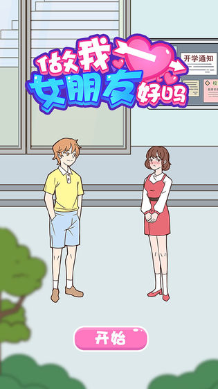 做我女朋友好吗中文典藏版下载