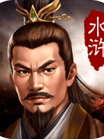 水浒宋江传中文版