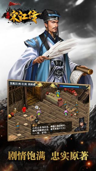 水浒宋江传中文版下载