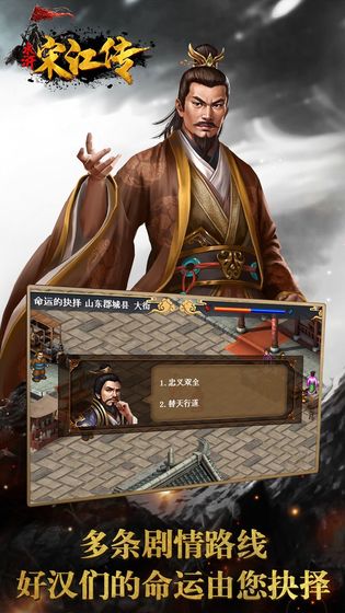水浒宋江传中文版下载