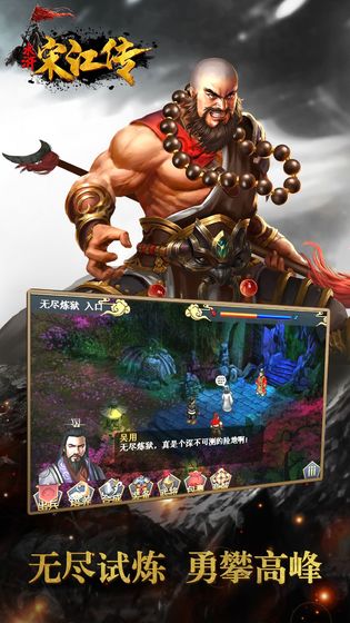 水浒宋江传中文版下载