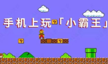  小霸王游戏机快捷指令教程
