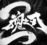 魂之刃2安卓版