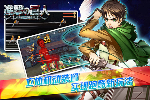 进击的巨人OL安卓版