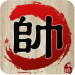 国内象棋名将版