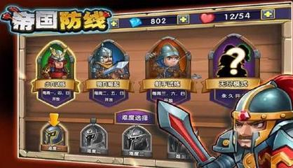 帝国防线安卓版