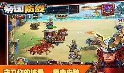 帝国防线安卓版