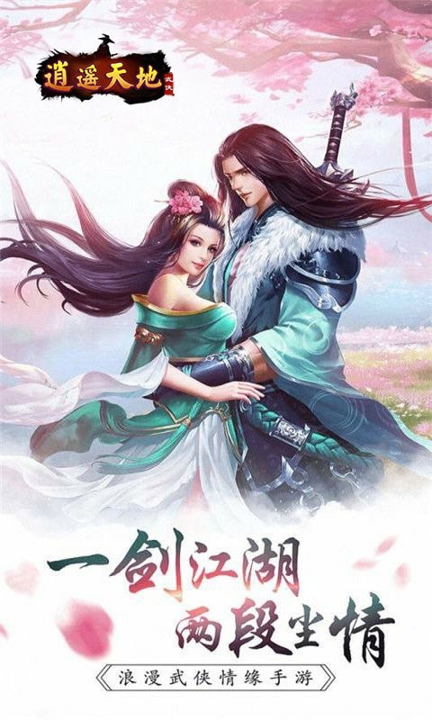 逍遥天地送充值版