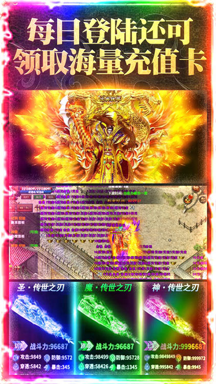 楚汉传奇送648充值版