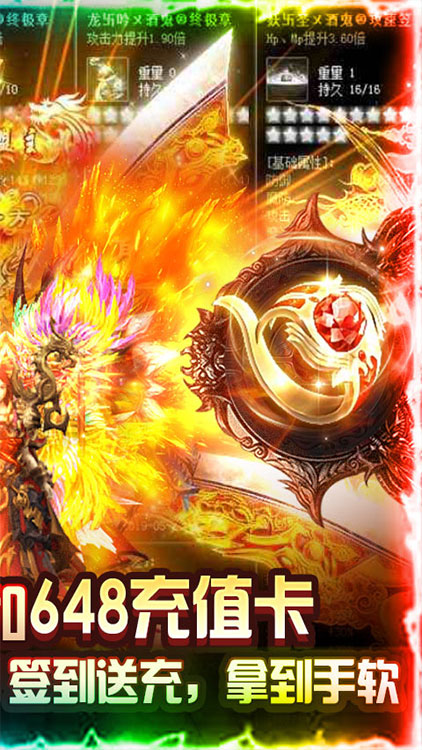 楚汉传奇送648充值版