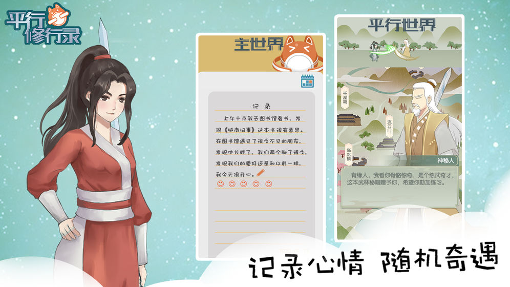 平行修行录中文典藏版下载