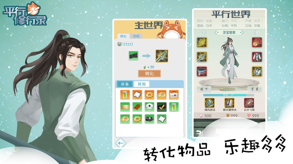 平行修行录中文典藏版下载