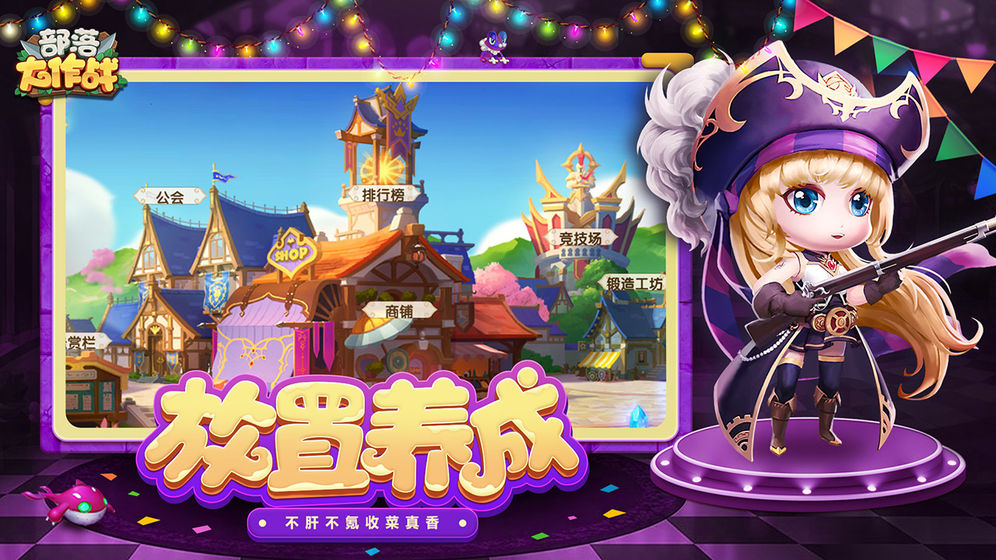 部落大作战中文典藏版下载