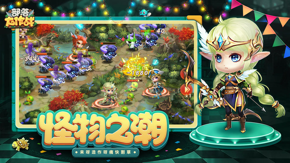 部落大作战中文典藏版下载