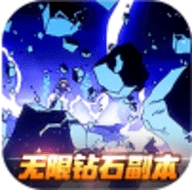 超次元大冒险天天爆钻石版
