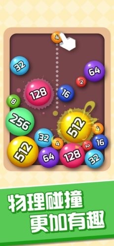 桌球2048免费版下载