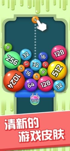 桌球2048免费版下载