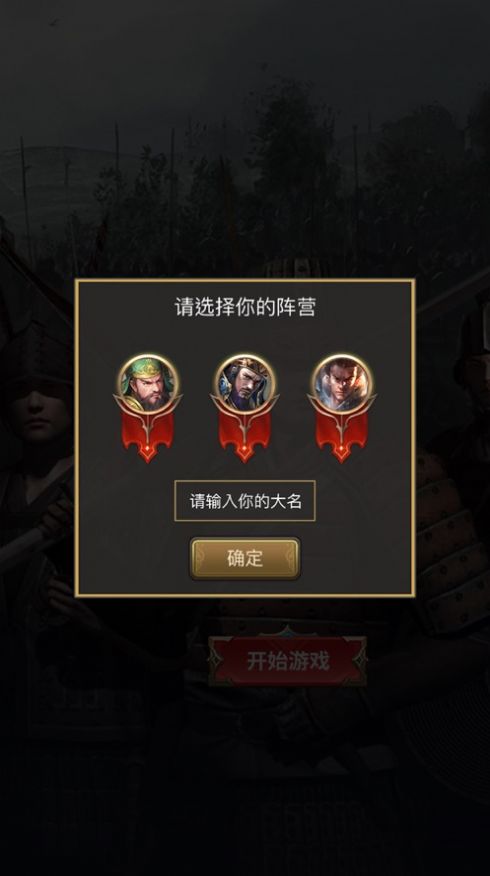 三国夺魄猎手苹果版
