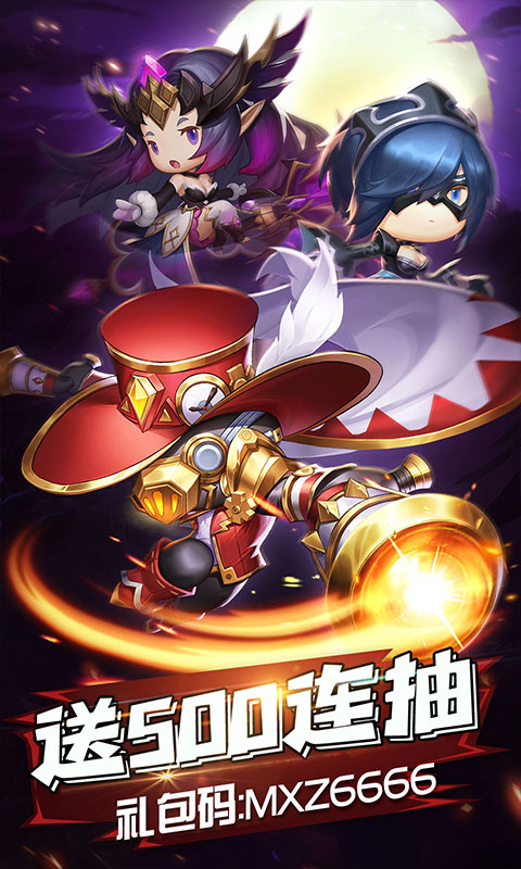 冒险者集结送650R版