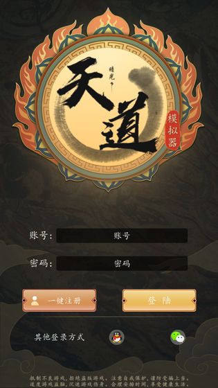 天道模拟器中文版下载