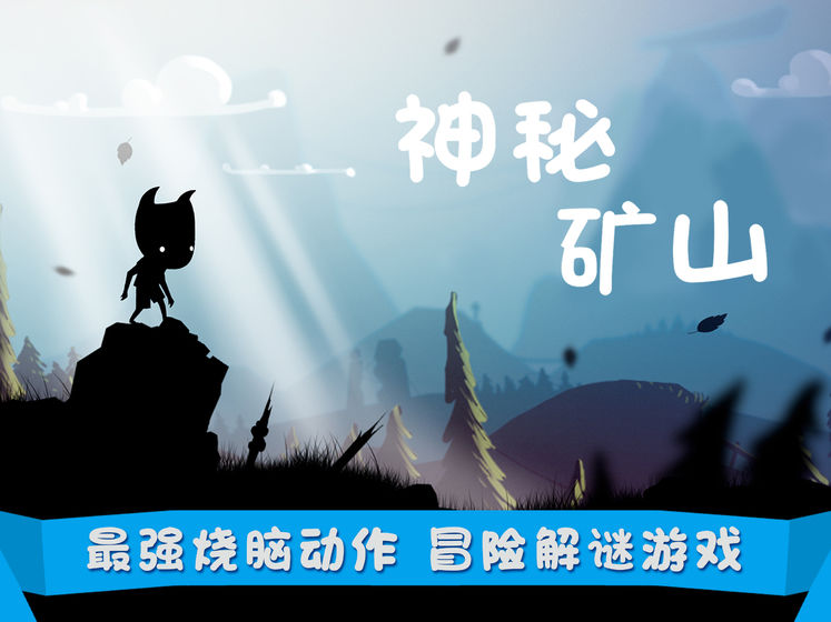 神秘矿山中文汉化版下载