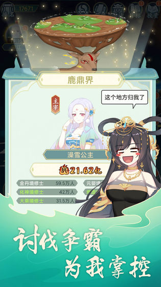 天道洪荒模拟器中文版下载