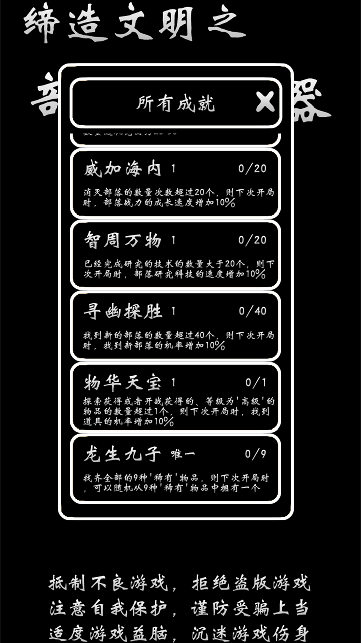 部落模拟器破解版