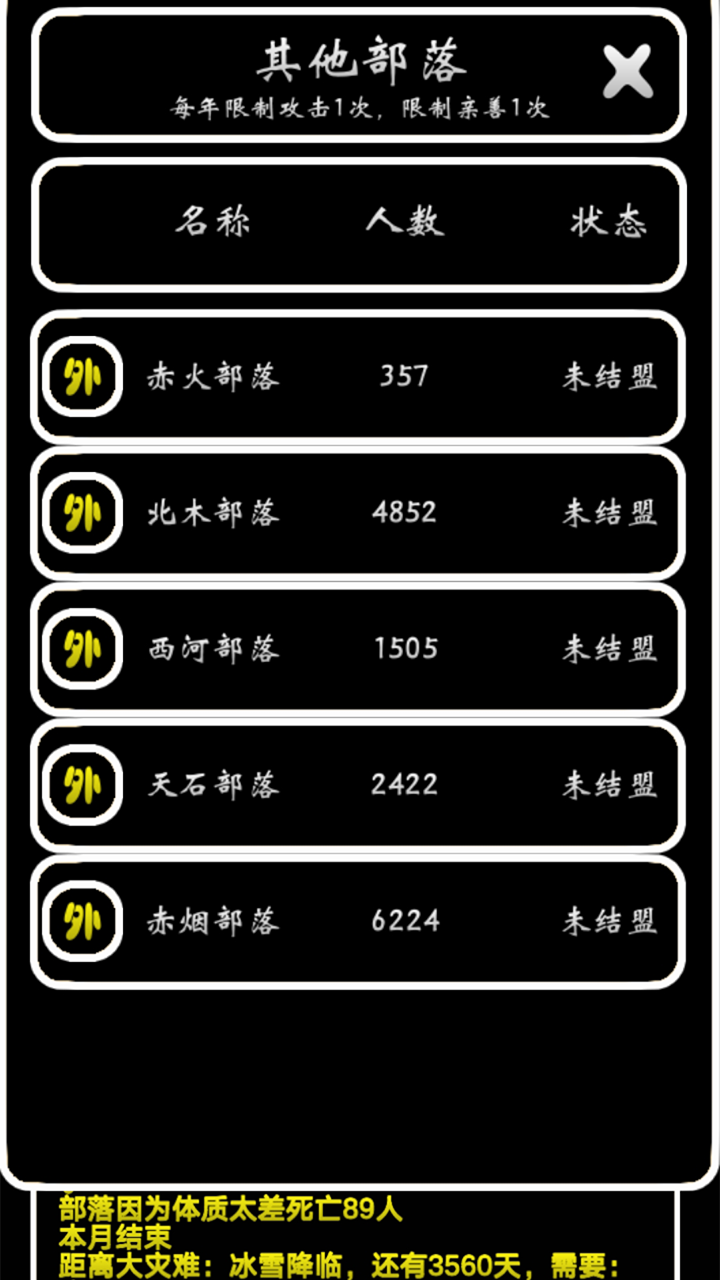 部落模拟器破解版