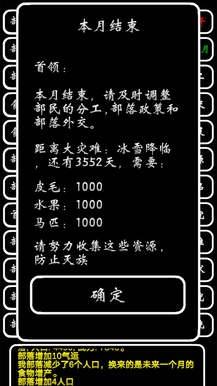 部落模拟器破解版