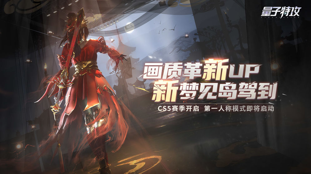 量子特攻中文版下载
