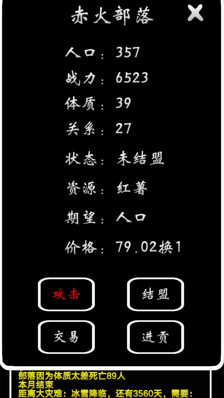 部落模拟器无限资源破解版图片1