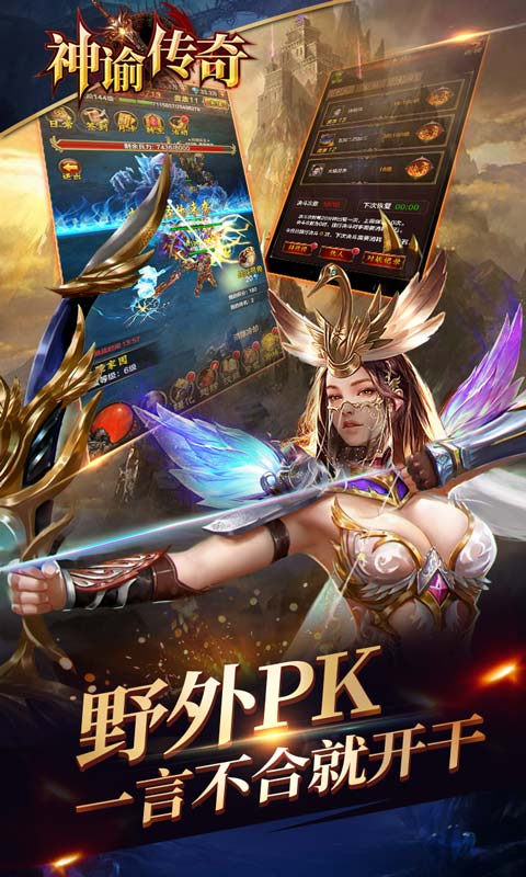 神谕传奇ios版下载
