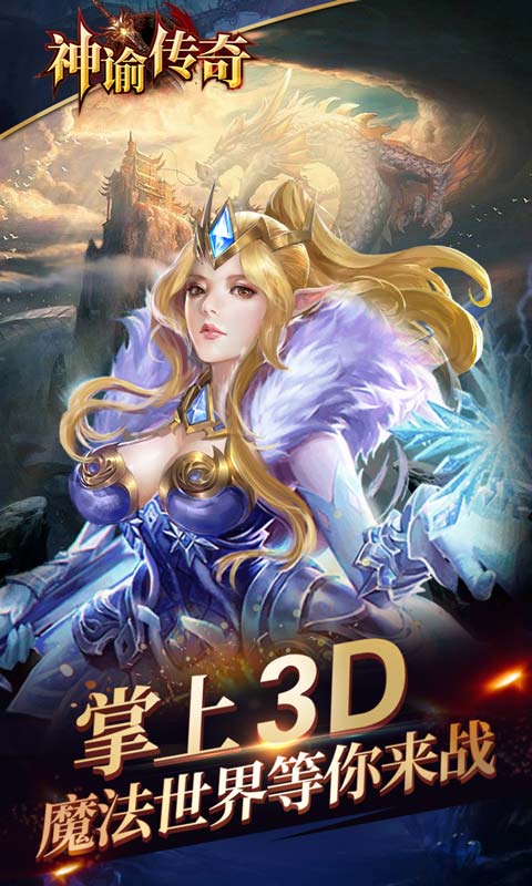 神谕传奇ios版下载