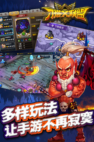 刀塔X联盟安卓版