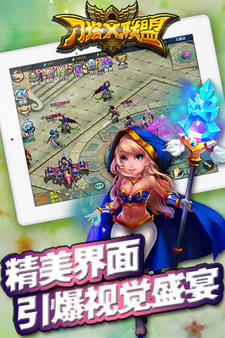 刀塔X联盟安卓版