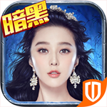 暗黑黎明2官方免费版