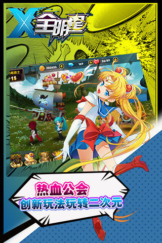 X全明星百度版
