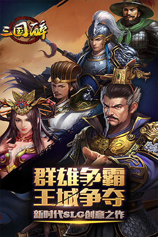 三国醉安卓版