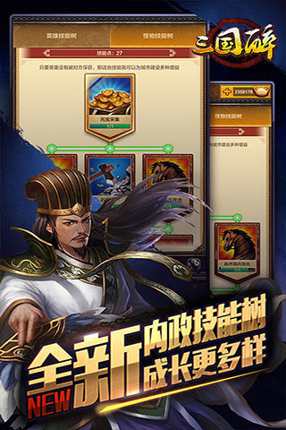 三国醉安卓版