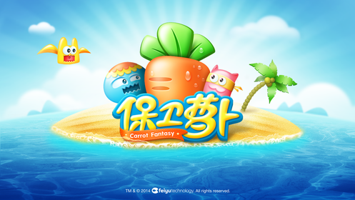 新保卫萝卜安卓版
