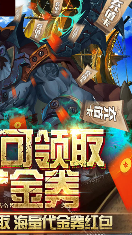 无敌大航海送328代金卷版
