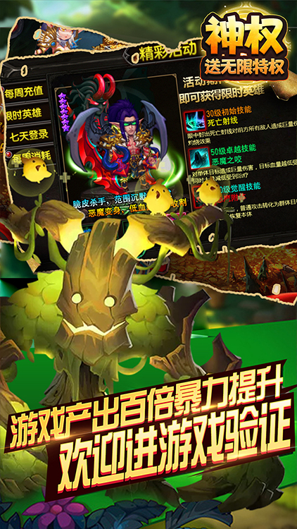神权送无限特权版
